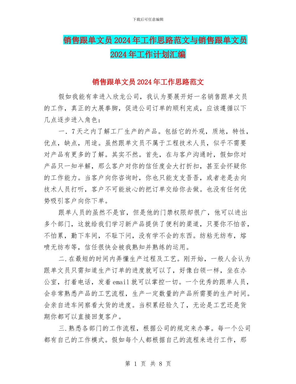 销售跟单文员2024年工作思路范文与销售跟单文员2024年工作计划汇编_第1页