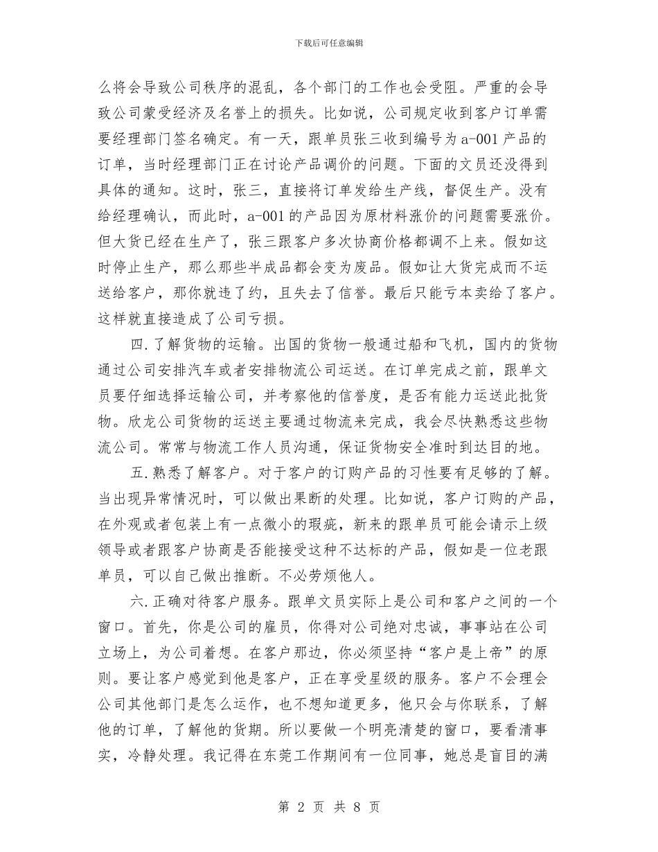 销售跟单文员2024年工作思路范文与销售跟单文员2024年工作计划汇编_第2页