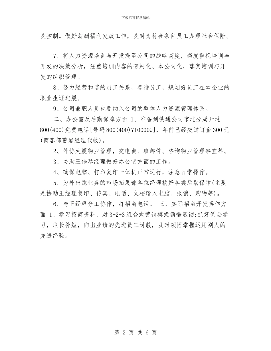 销售跟单工作计划与销售跟单文员2024年工作计划汇编_第2页