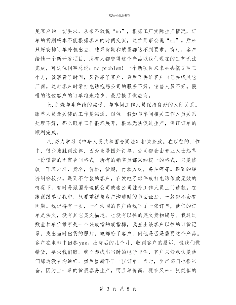 销售跟单文员2024年工作思路范文与销售跟单文员2024年度计划汇编_第3页