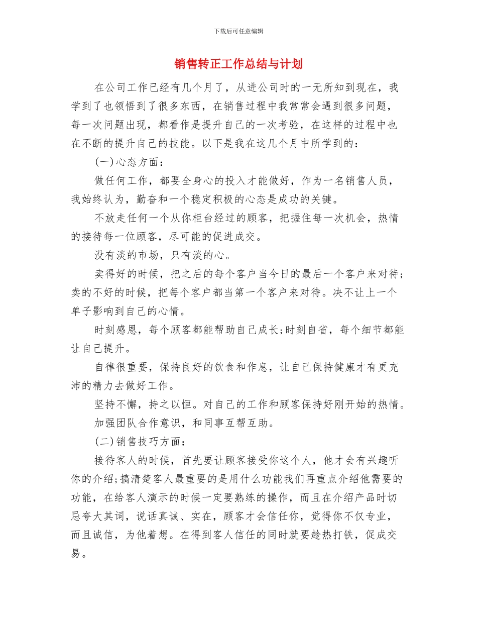 销售跟单年终工作总结2024年与销售转正工作总结与计划汇编_第3页