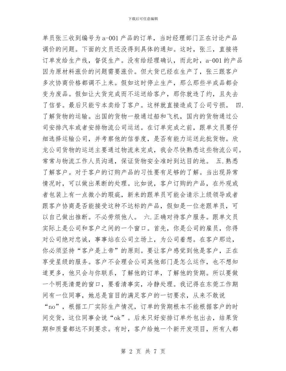 销售跟单文员的工作计划优秀范文与销售部2024下半年工作计划汇编_第2页