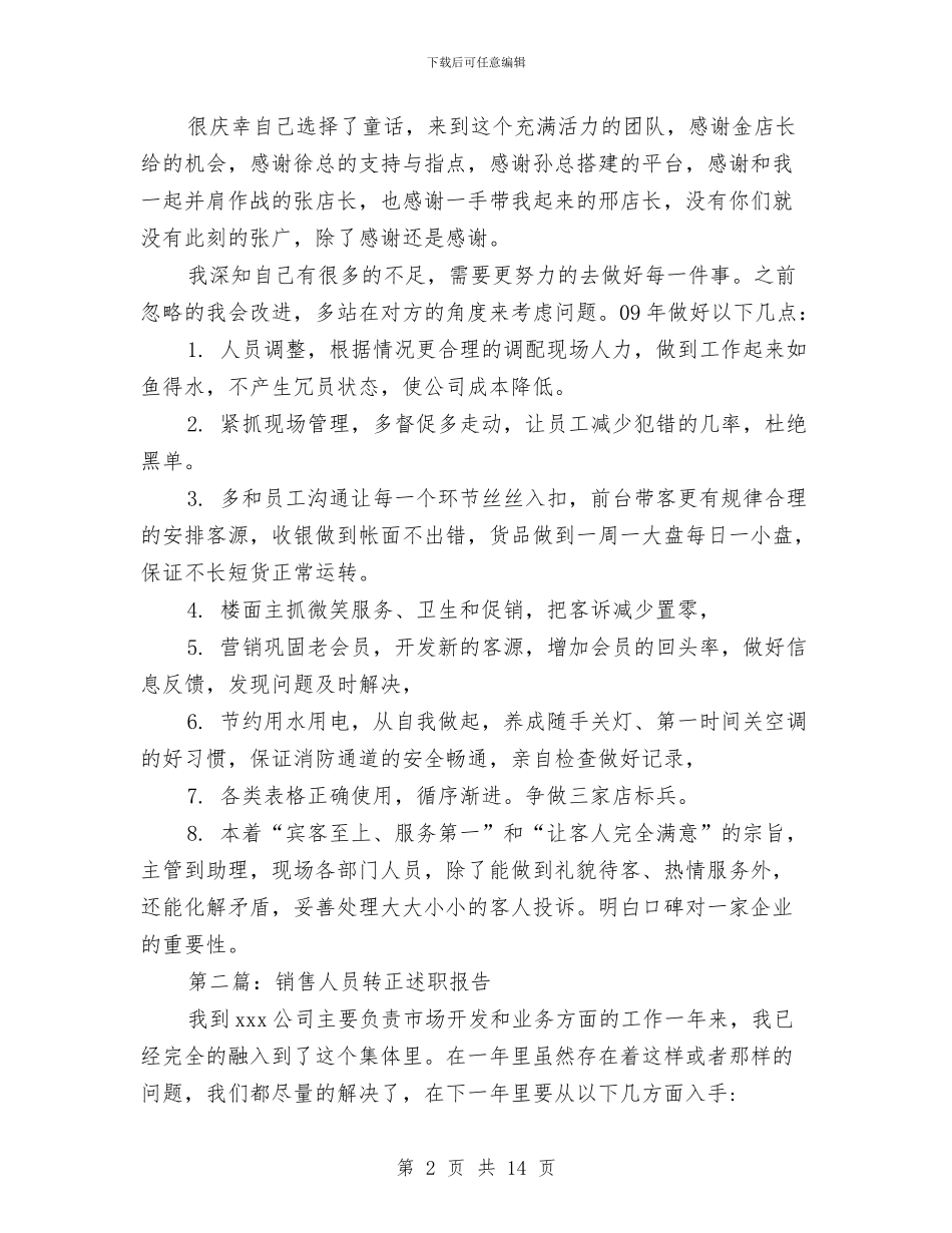 销售转正个人述职与销售部12月月度总结与报告汇编_第2页