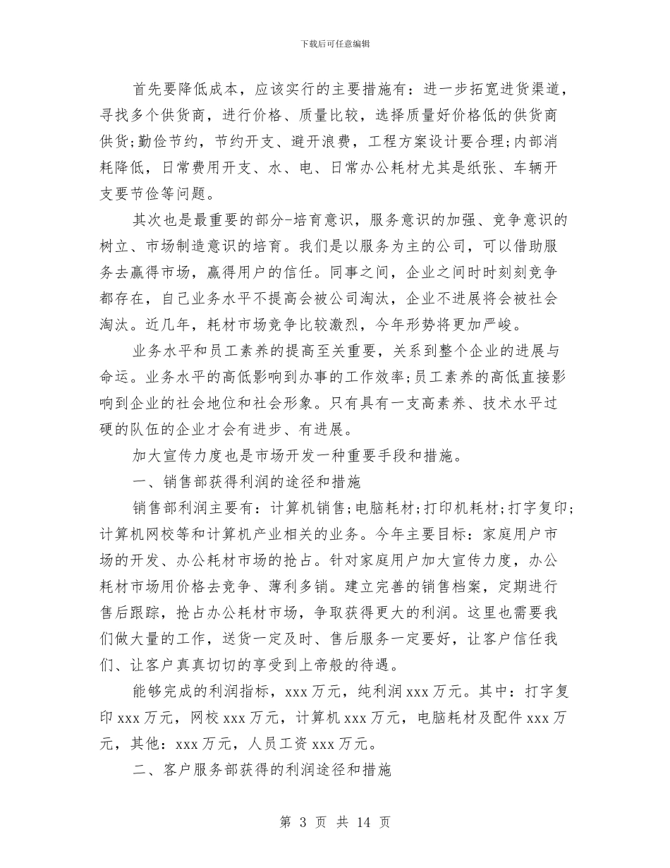 销售转正个人述职与销售部12月月度总结与报告汇编_第3页