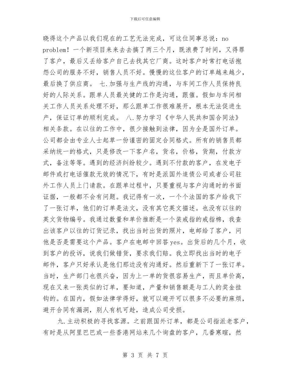 销售跟单文员的工作计划优秀范文与销售部2024下半年工作计划1汇编_第3页