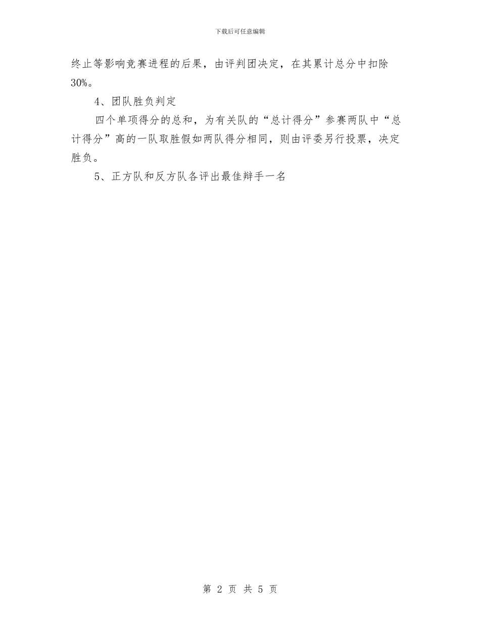 销售辩论赛方案与销售部员工爱岗敬业演讲稿汇编_第2页