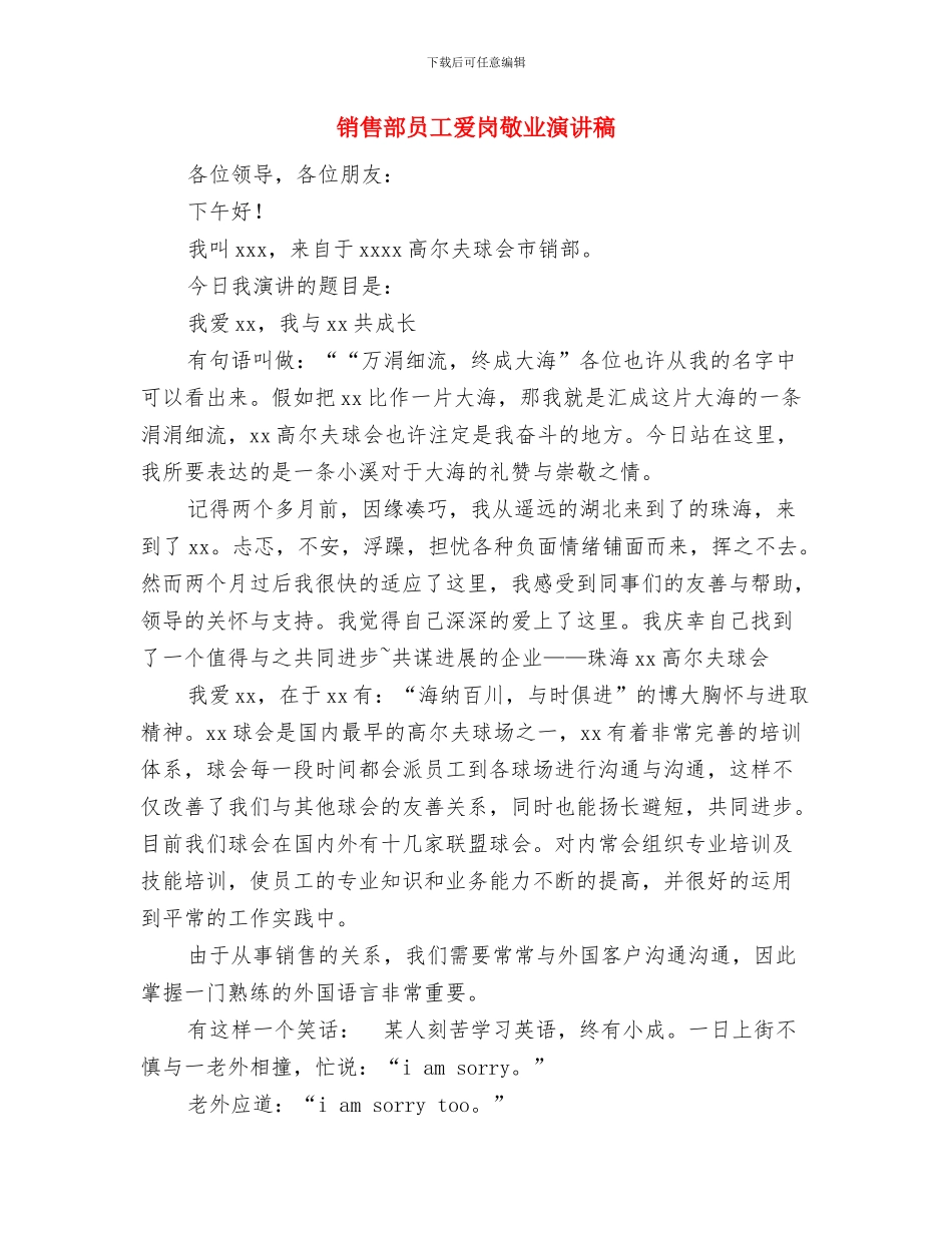 销售辩论赛方案与销售部员工爱岗敬业演讲稿汇编_第3页