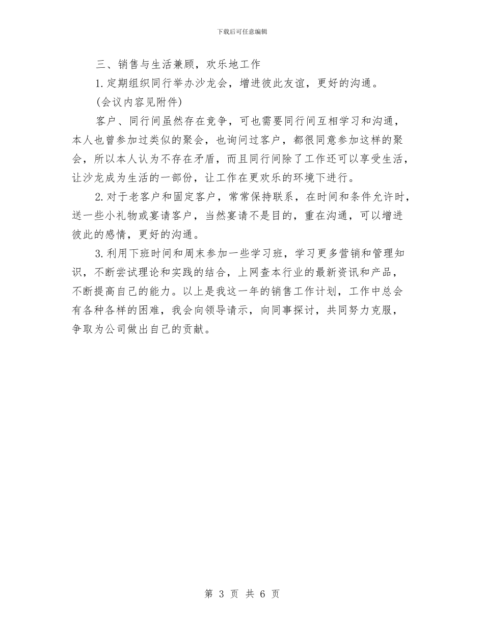销售部2024下半年工作计划与销售部2024下半年工作计划1汇编_第3页