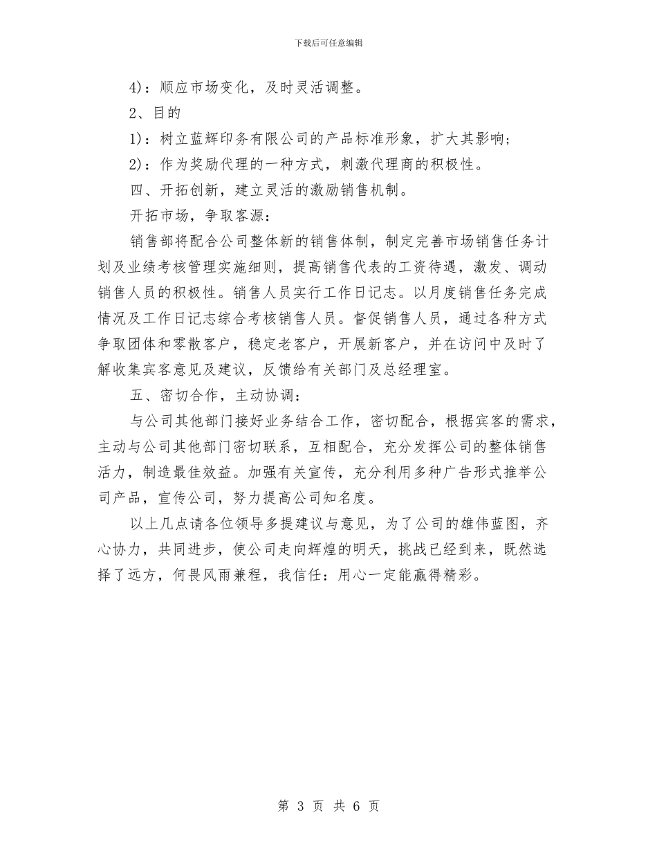 销售部2024下半年工作计划范本与销售部2024年工作总结与2024年工作计划汇编_第3页