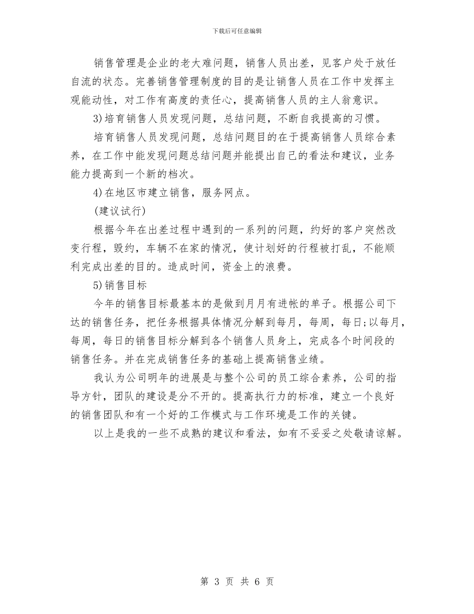 销售部2024年工作思路范文与销售部2024年工作计划汇编_第3页