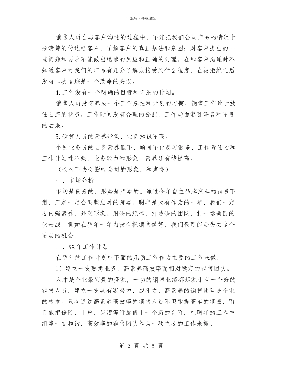 销售部2024年工作总结与2024年工作计划与销售部2024年工作计划汇编_第2页