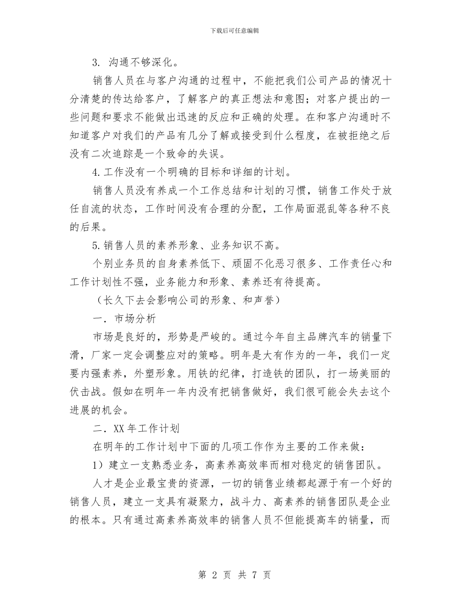 销售部2024年工作总结及2024年工作计划与销售部业务员年终工作小结范文汇编_第2页