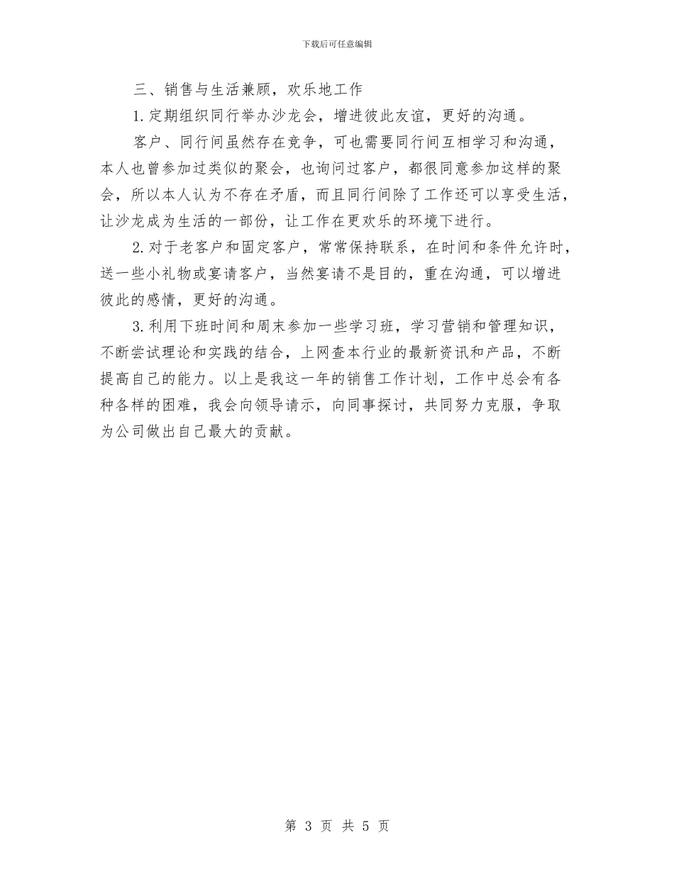 销售部2024年工作计划与销售部年度工作计划汇编_第3页