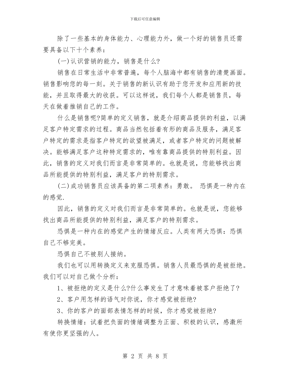 销售述职报告范文2024字与销售部员工辞职报告汇编_第2页