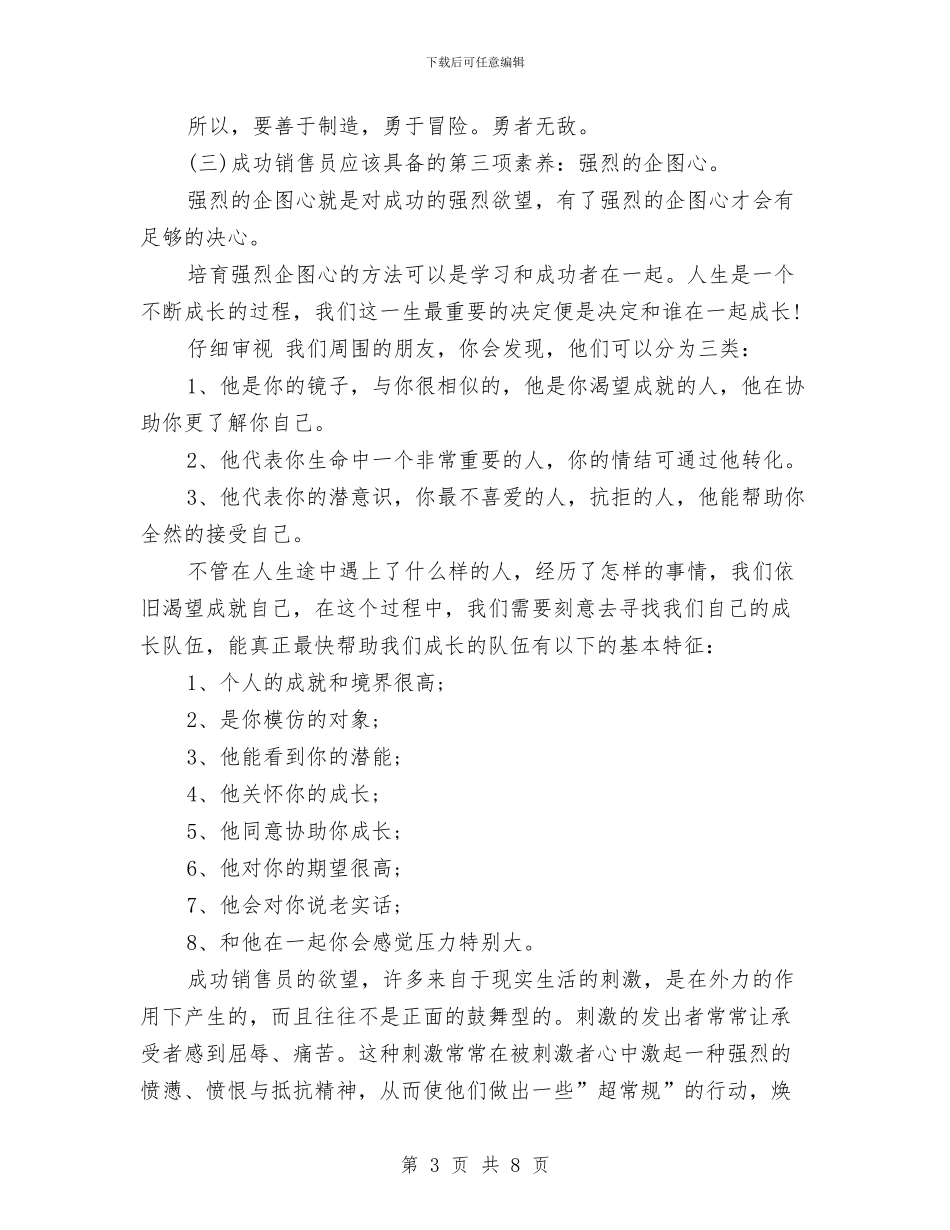 销售述职报告范文2024字与销售部员工辞职报告汇编_第3页
