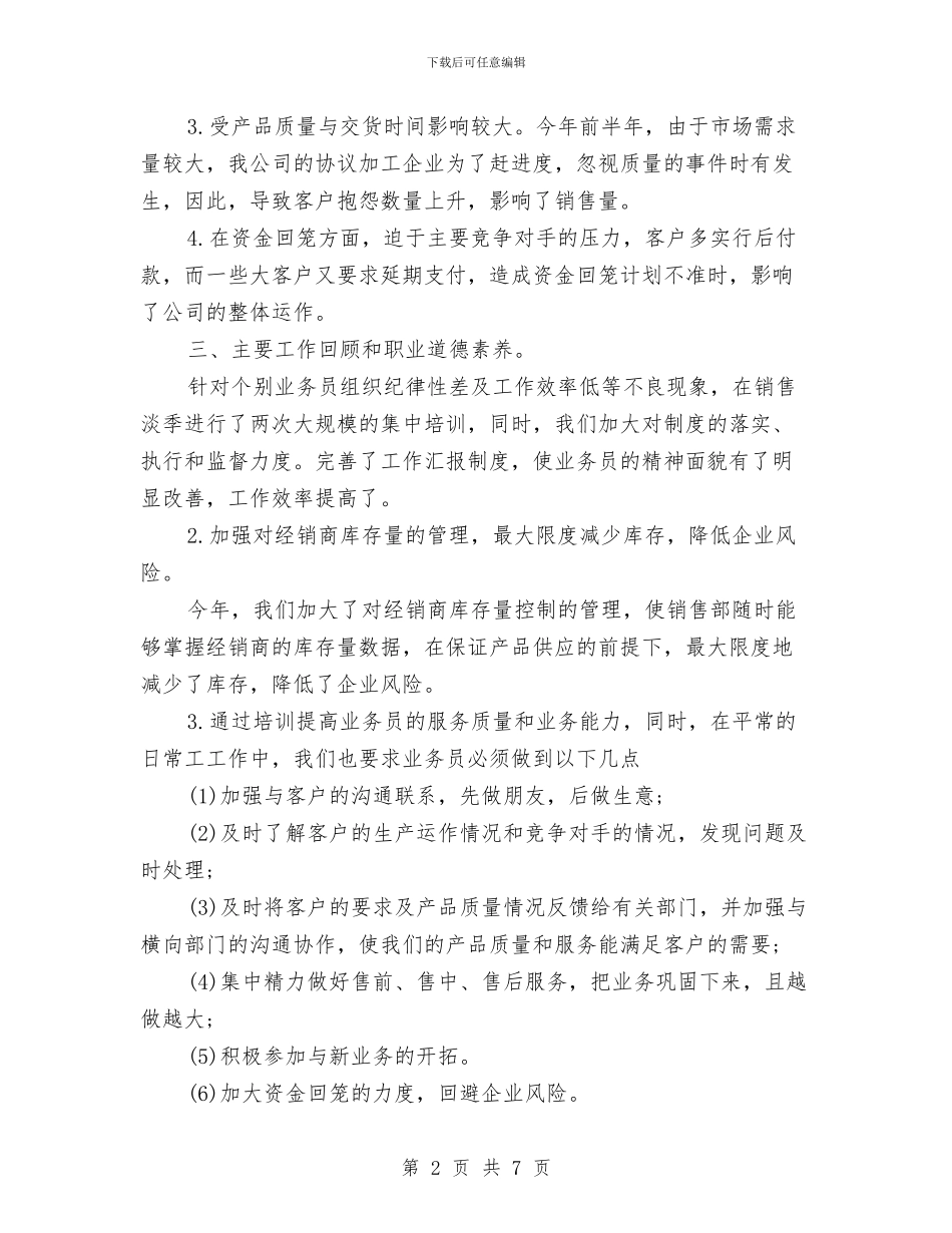 销售部2024上半年工作总结与销售部2024年度工作总结汇编_第2页