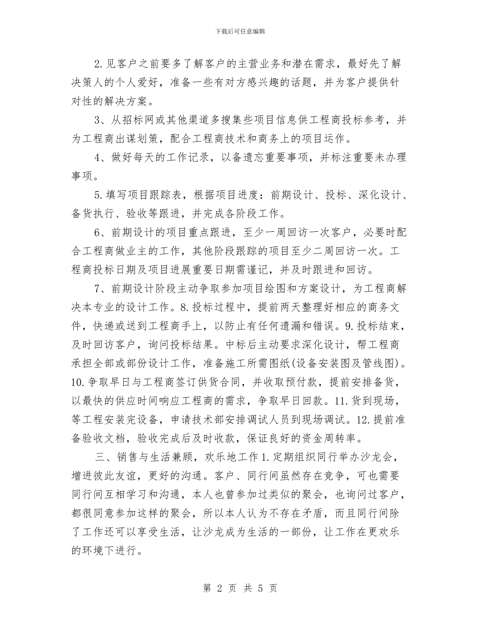 销售部2024年工作计划书与销售部2024年度后勤工作计划汇编_第2页