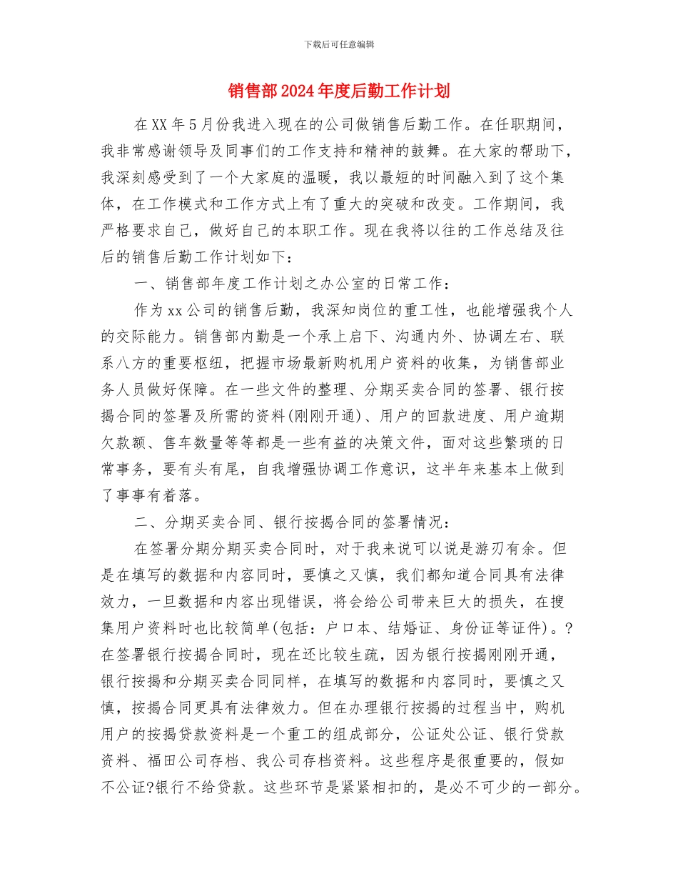 销售部2024年工作计划范文与销售部2024年度后勤工作计划汇编_第3页