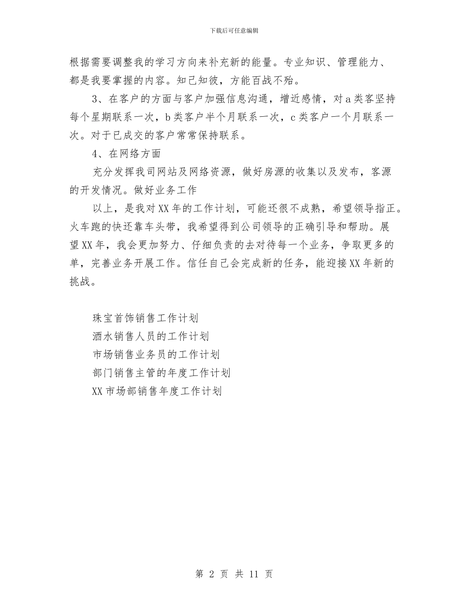 销售部2024年工作计划范文与销售部下半年工作计划销售部半年工作计划汇编_第2页