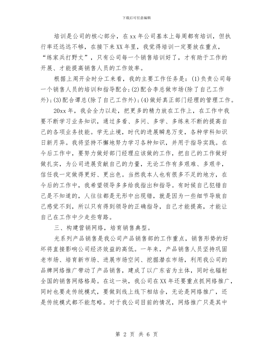 销售部2024年度销售工作计划与销售部三月工作规划范文汇编_第2页