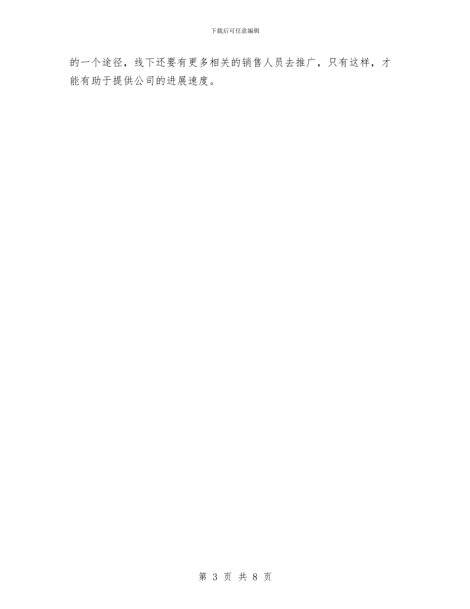 销售部2024年度销售工作计划与销售部下半年工作计划汇编_第3页