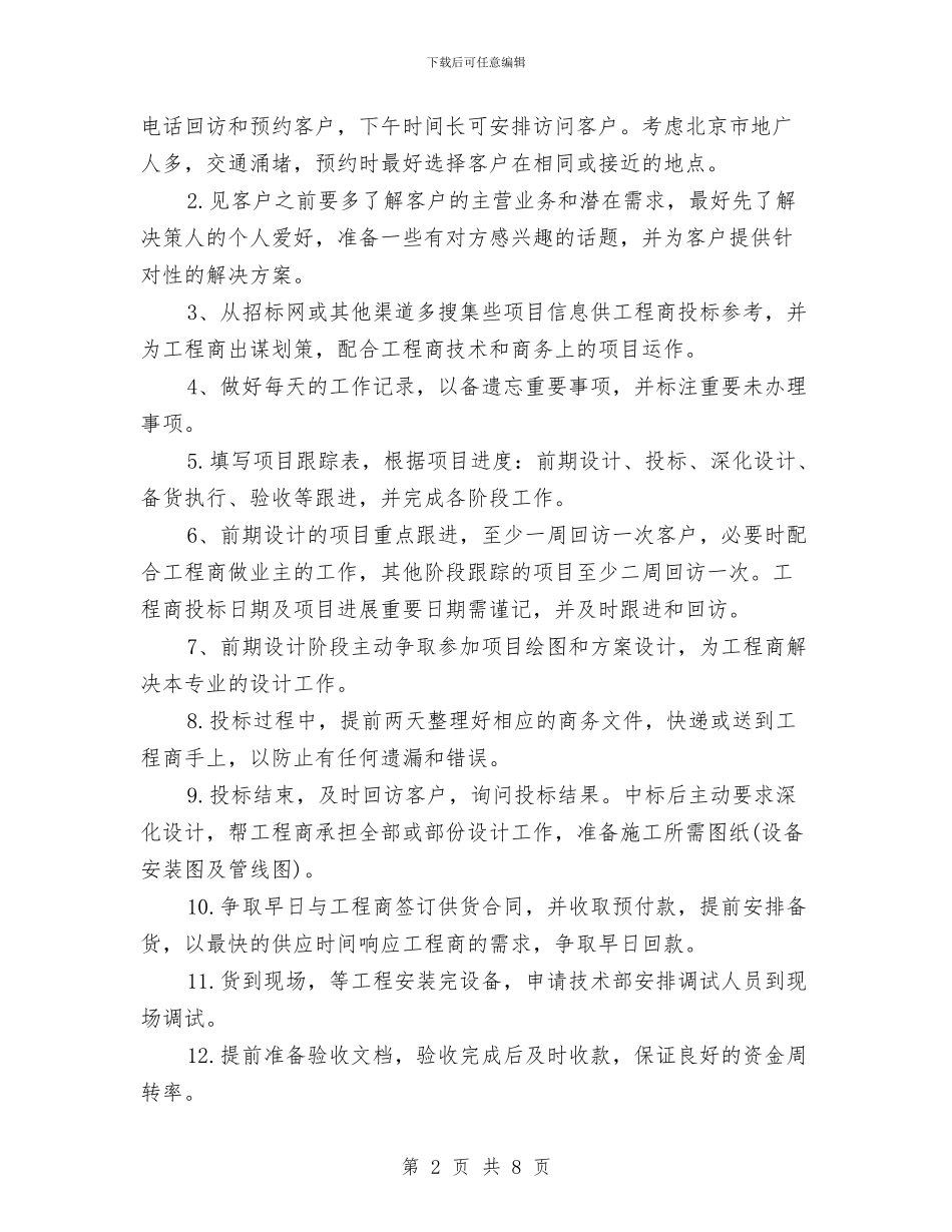 销售部三月工作规划范文与销售部下半年工作计划汇编_第2页