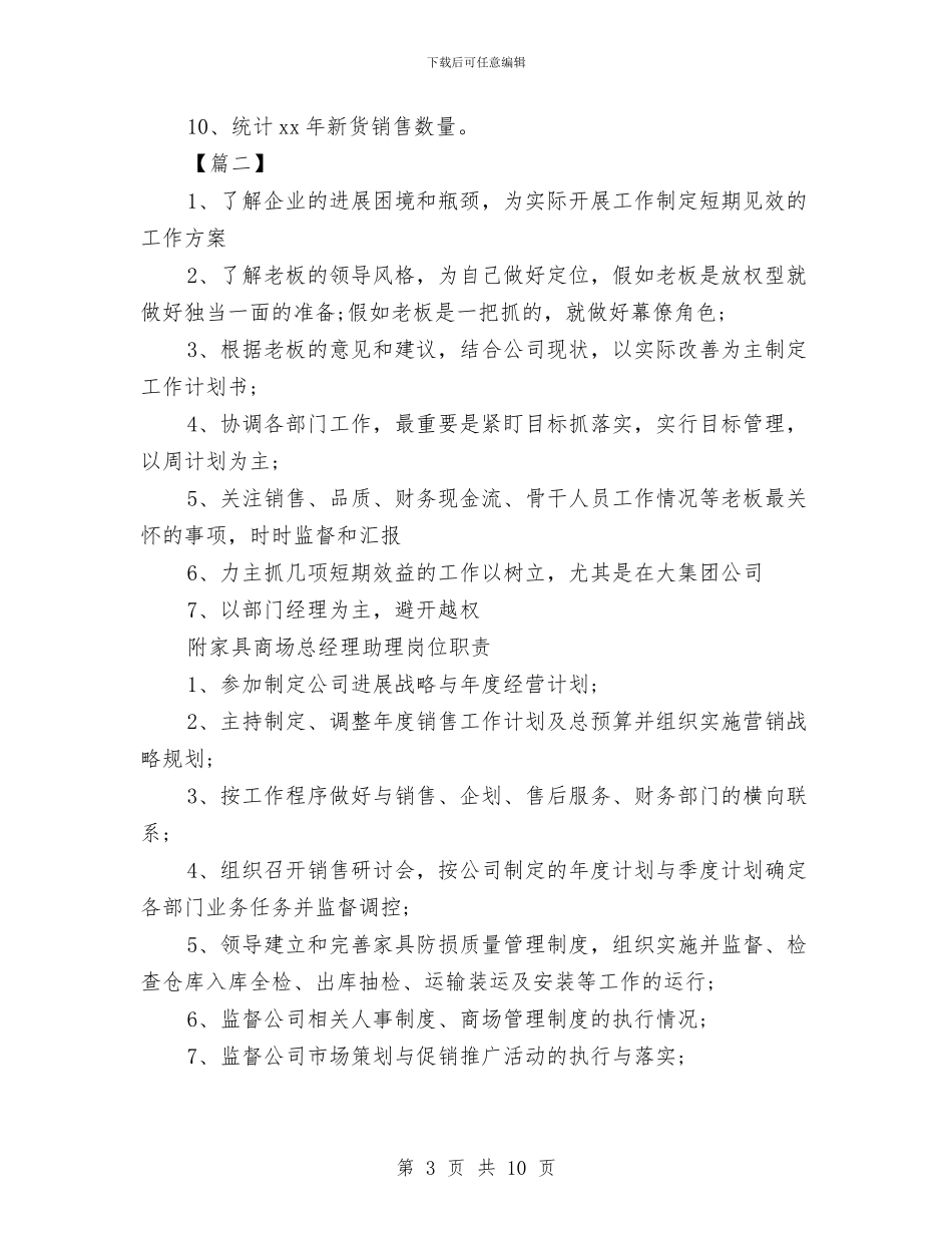 销售部一周工作计划报告与销售部下半年工作计划汇编_第3页
