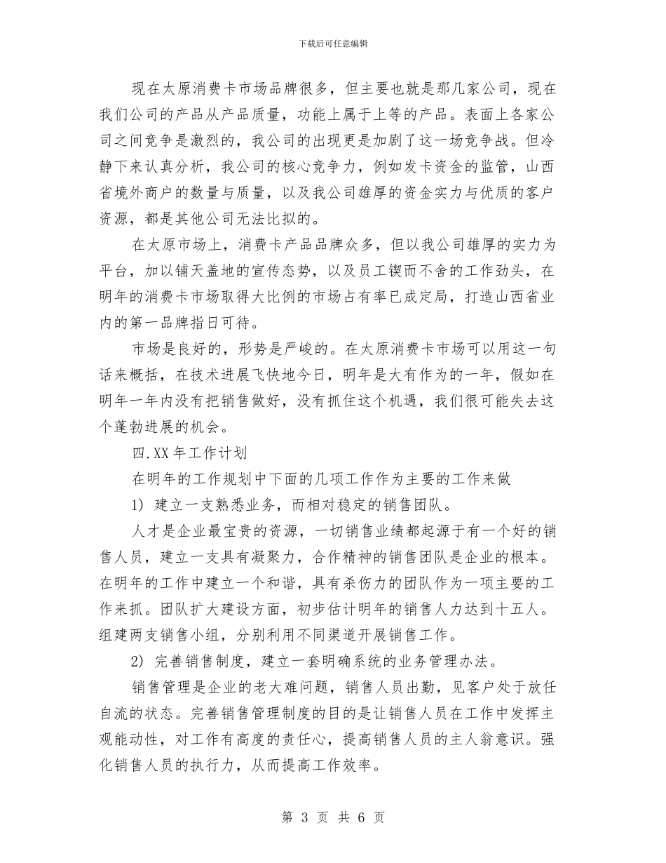 销售部2024年度工作总结与销售部5月工作总结模板汇编_第3页