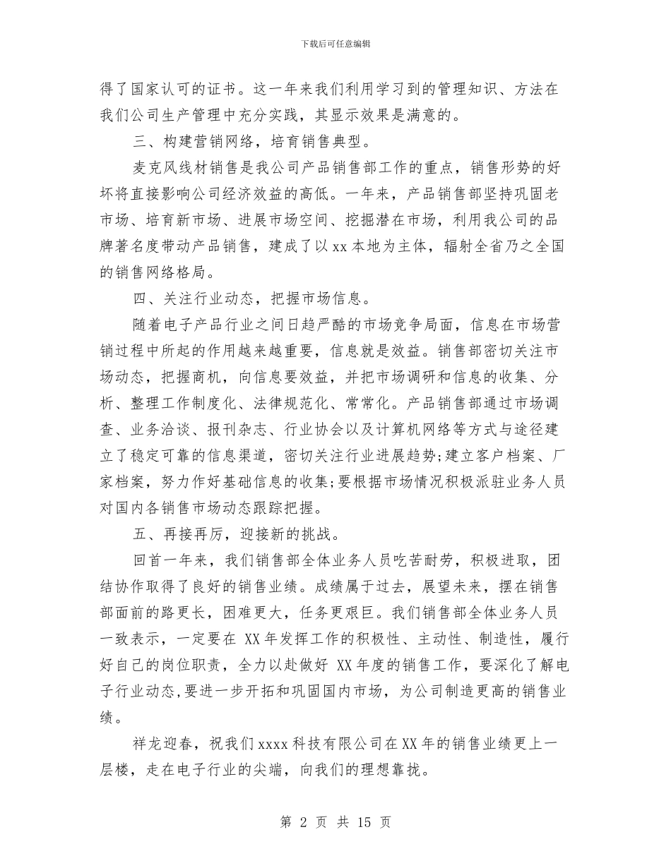 销售部2024年度工作总结与销售部个人工作总结汇编_第2页