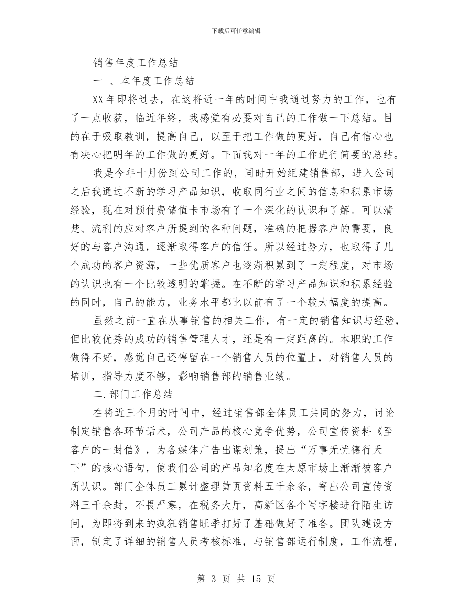 销售部2024年度工作总结与销售部个人工作总结汇编_第3页