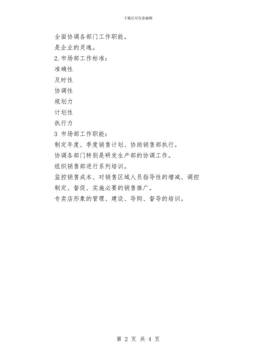 销售部业务员工作计划与销售部个人工作思路范文汇编_第2页