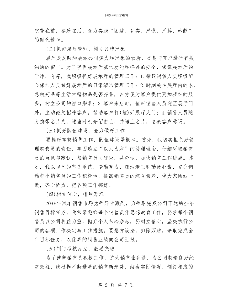 销售部个人工作总结与销售部主管就职演讲汇编_第2页