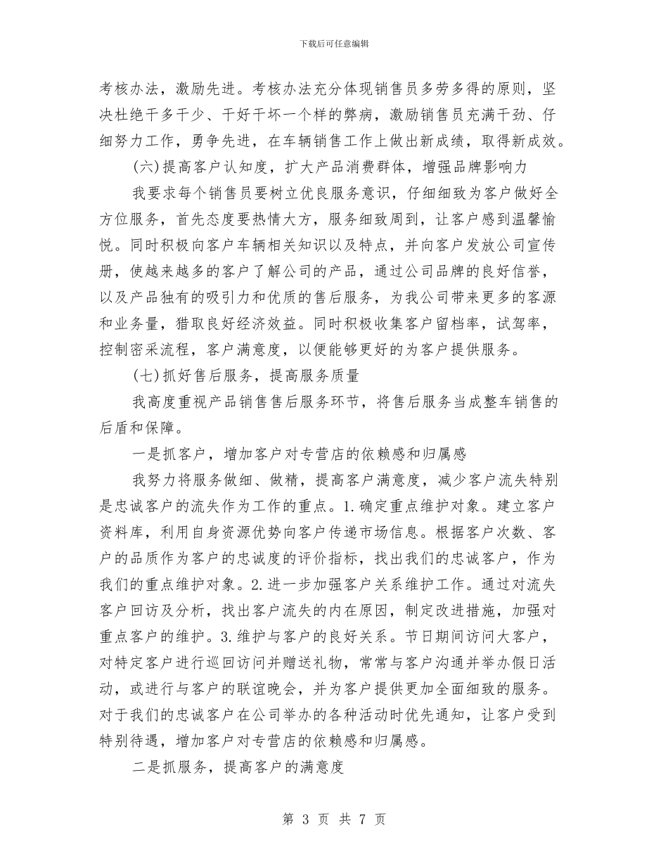 销售部个人工作总结与销售部主管就职演讲汇编_第3页