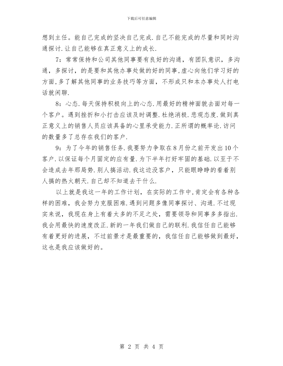 销售部个人工作计划与销售部年度工作计划汇编_第2页