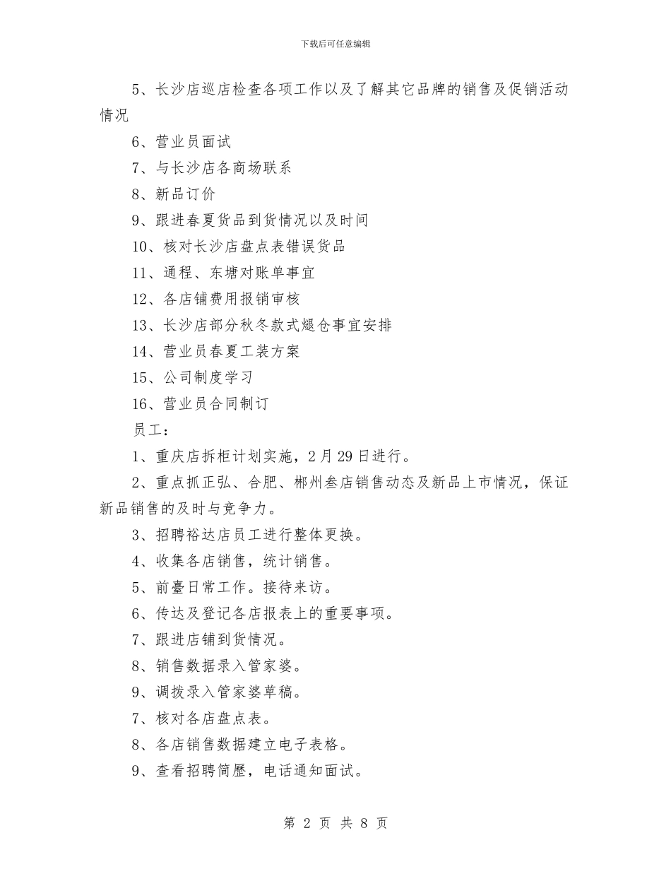 销售部一周工作计划报告与销售部三月工作规划范文汇编_第2页