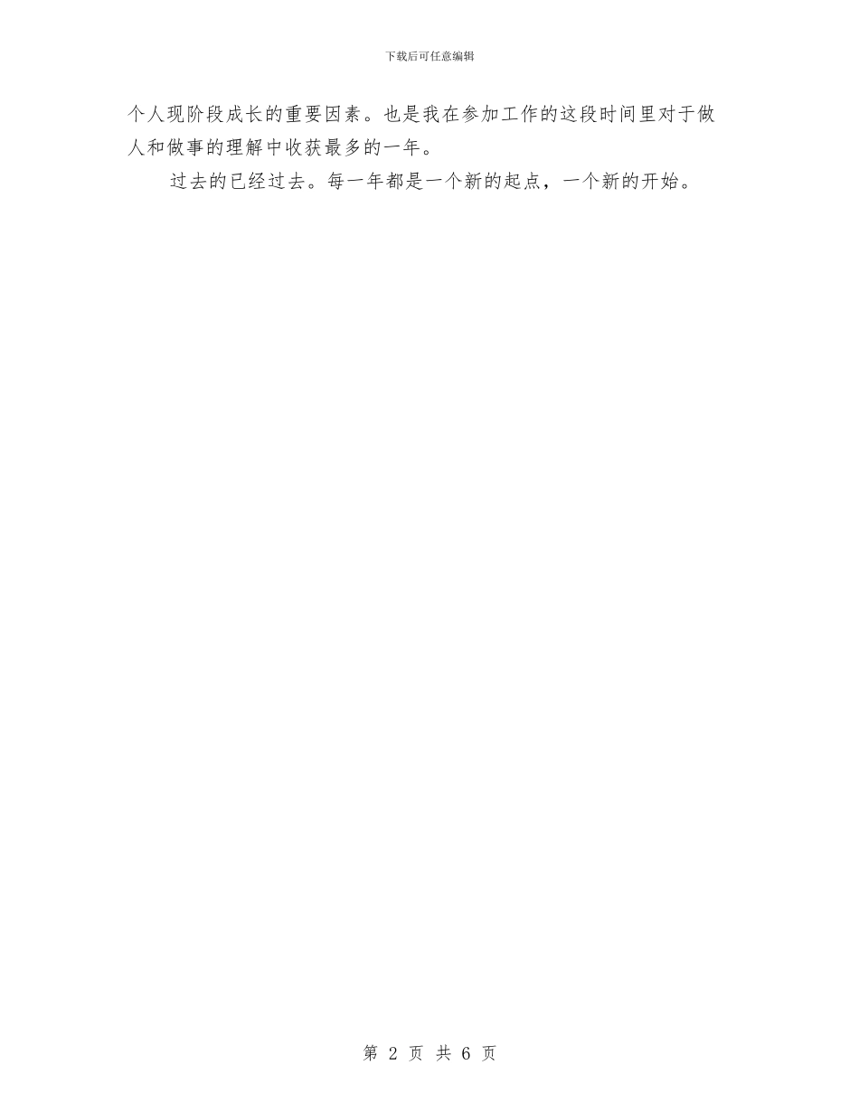 销售部主管2024年度个人总结与销售部主管年度工作总结汇编_第2页