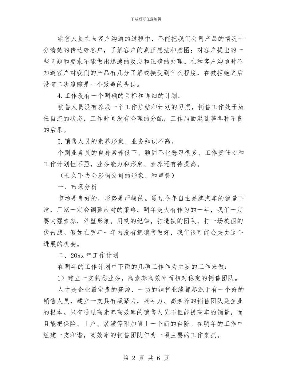 销售部个人年终总结与销售部个人年终总结范例汇编_第2页