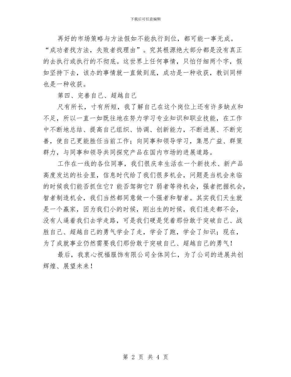 销售部主管就职演讲与销售部优秀员工事迹材料汇编_第2页