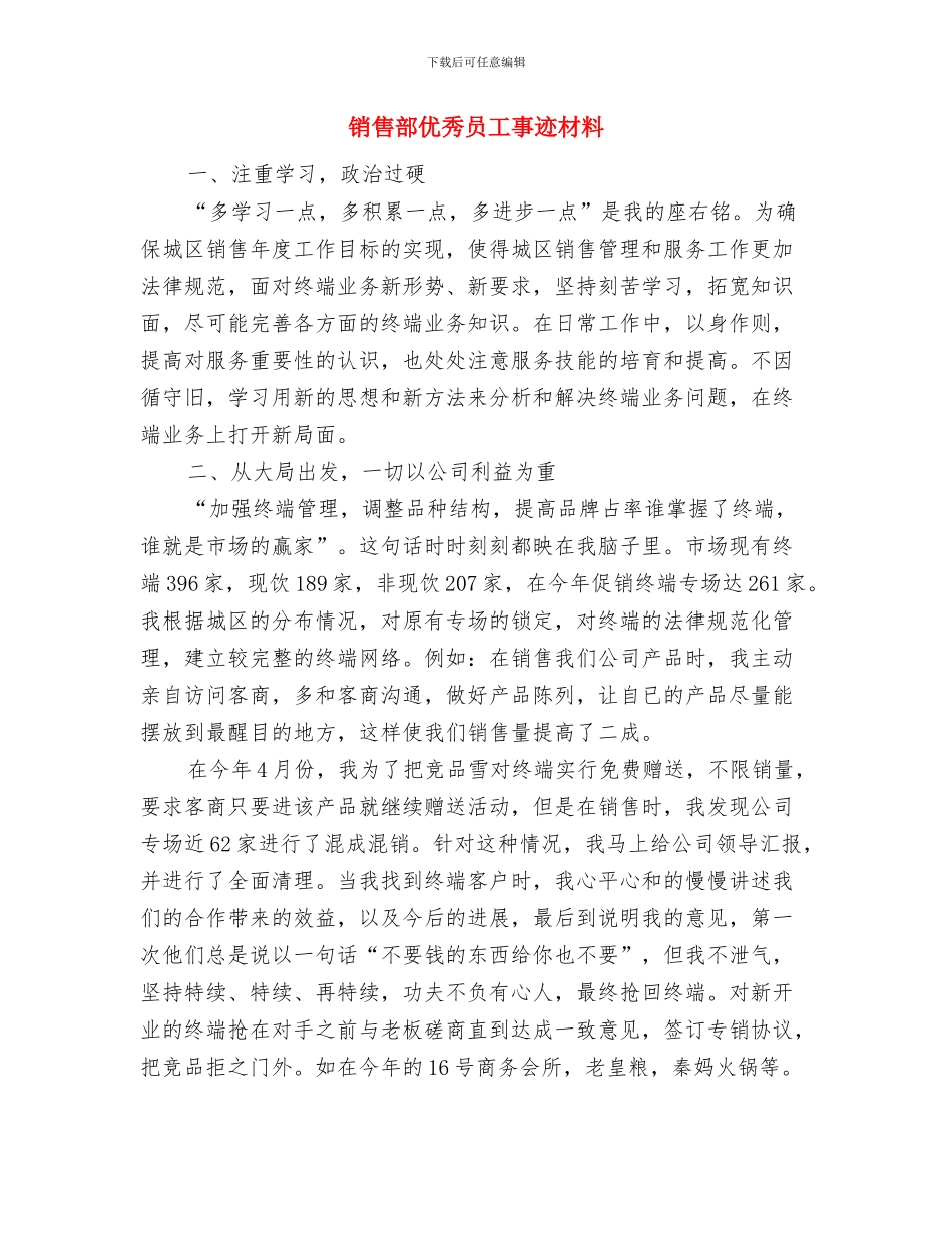 销售部主管就职演讲与销售部优秀员工事迹材料汇编_第3页