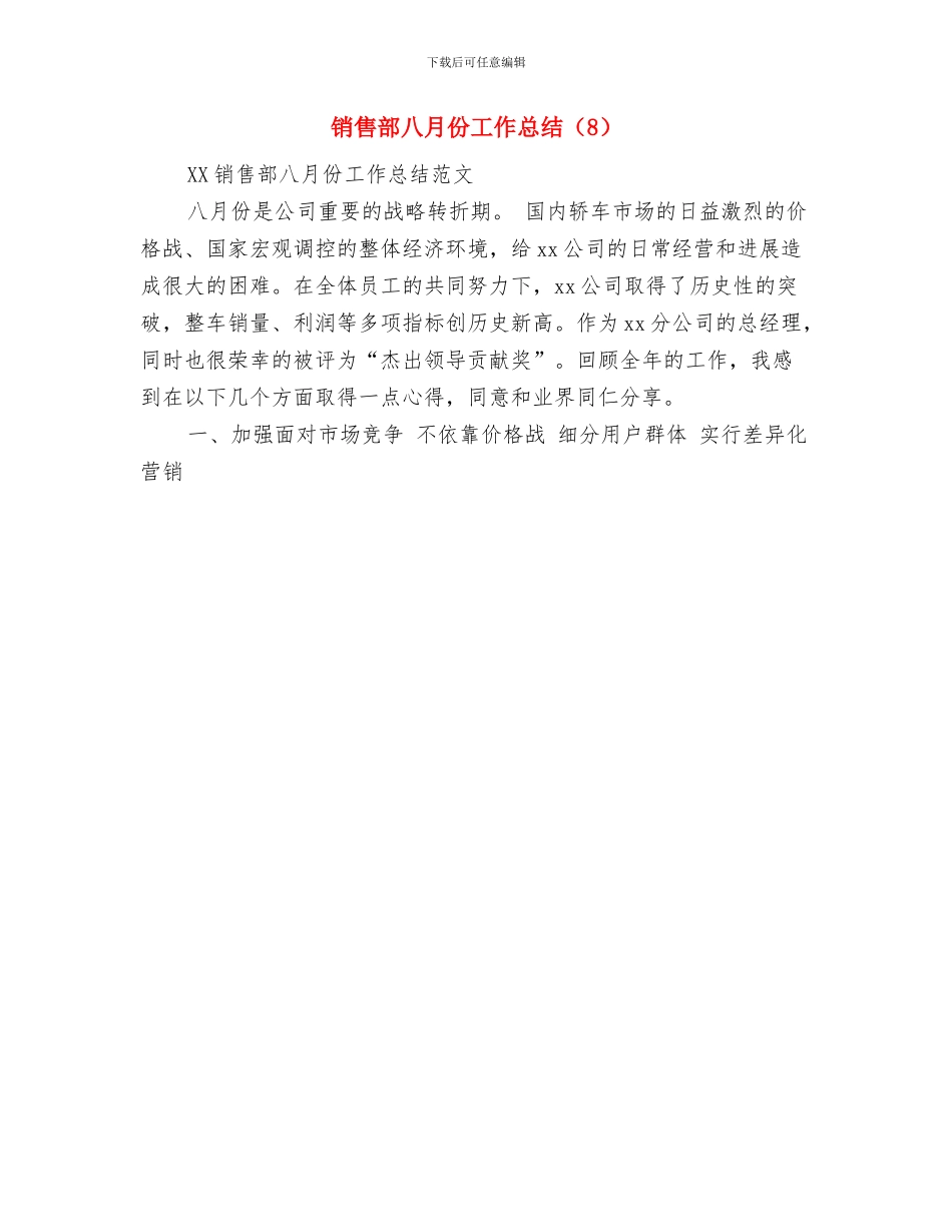 销售部全年工作总结与销售部八月份工作总结汇编_第3页