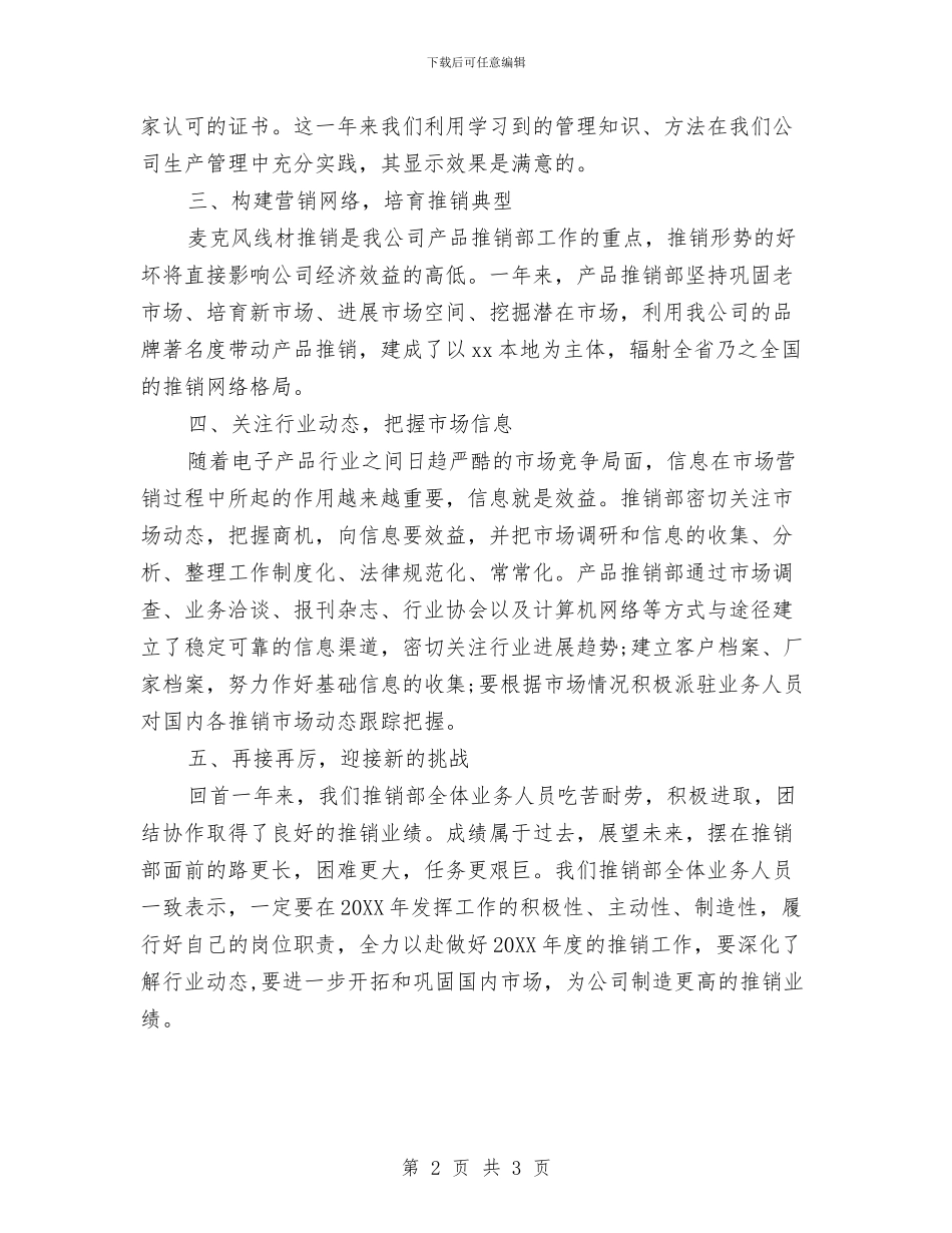 销售部全年工作总结与销售部八月份工作总结(4)汇编_第2页