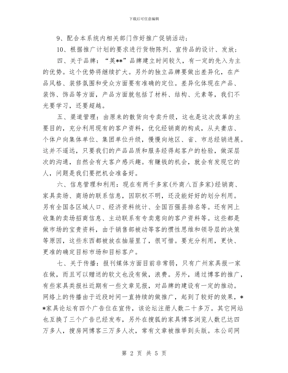 销售部主管年度工作计划与销售部助理下半年工作计划表格汇编_第2页