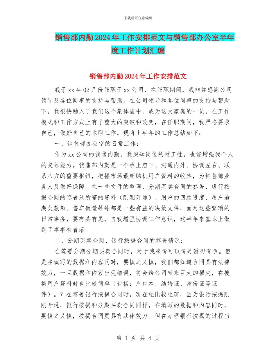 销售部内勤2024年工作安排范文与销售部办公室半年度工作计划汇编_第1页
