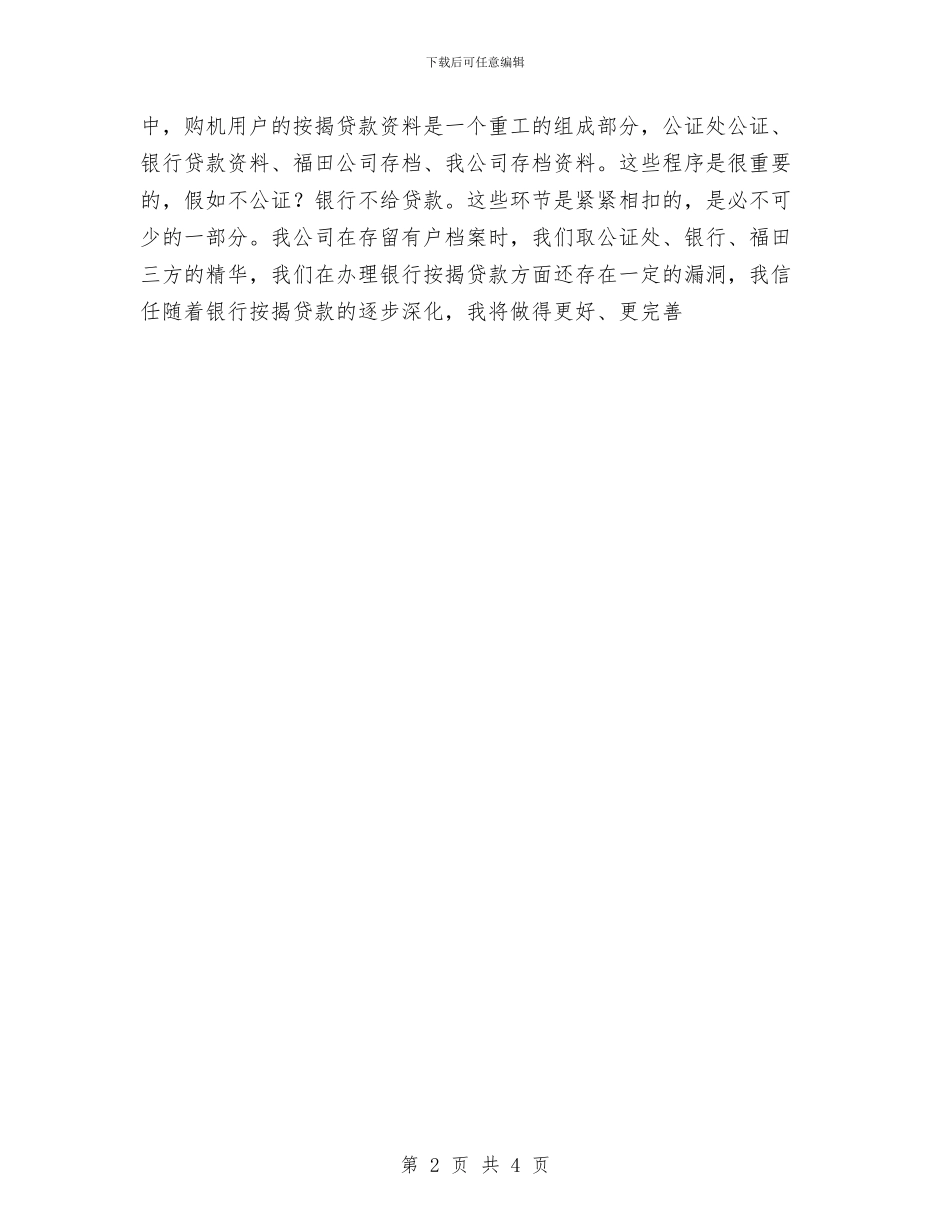 销售部内勤2024年工作安排范文与销售部办公室半年度工作计划汇编_第2页