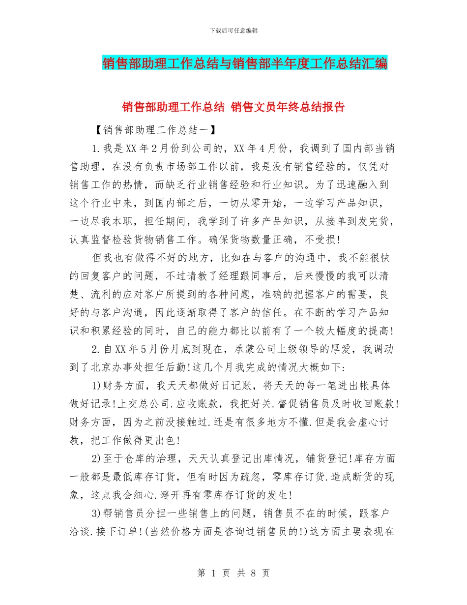销售部助理工作总结与销售部半年度工作总结汇编_第1页