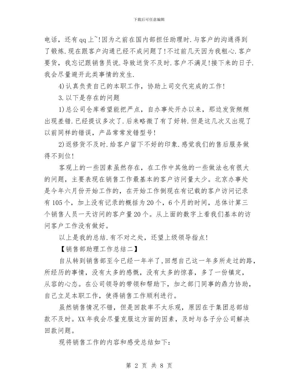 销售部助理工作总结与销售部半年度工作总结汇编_第2页