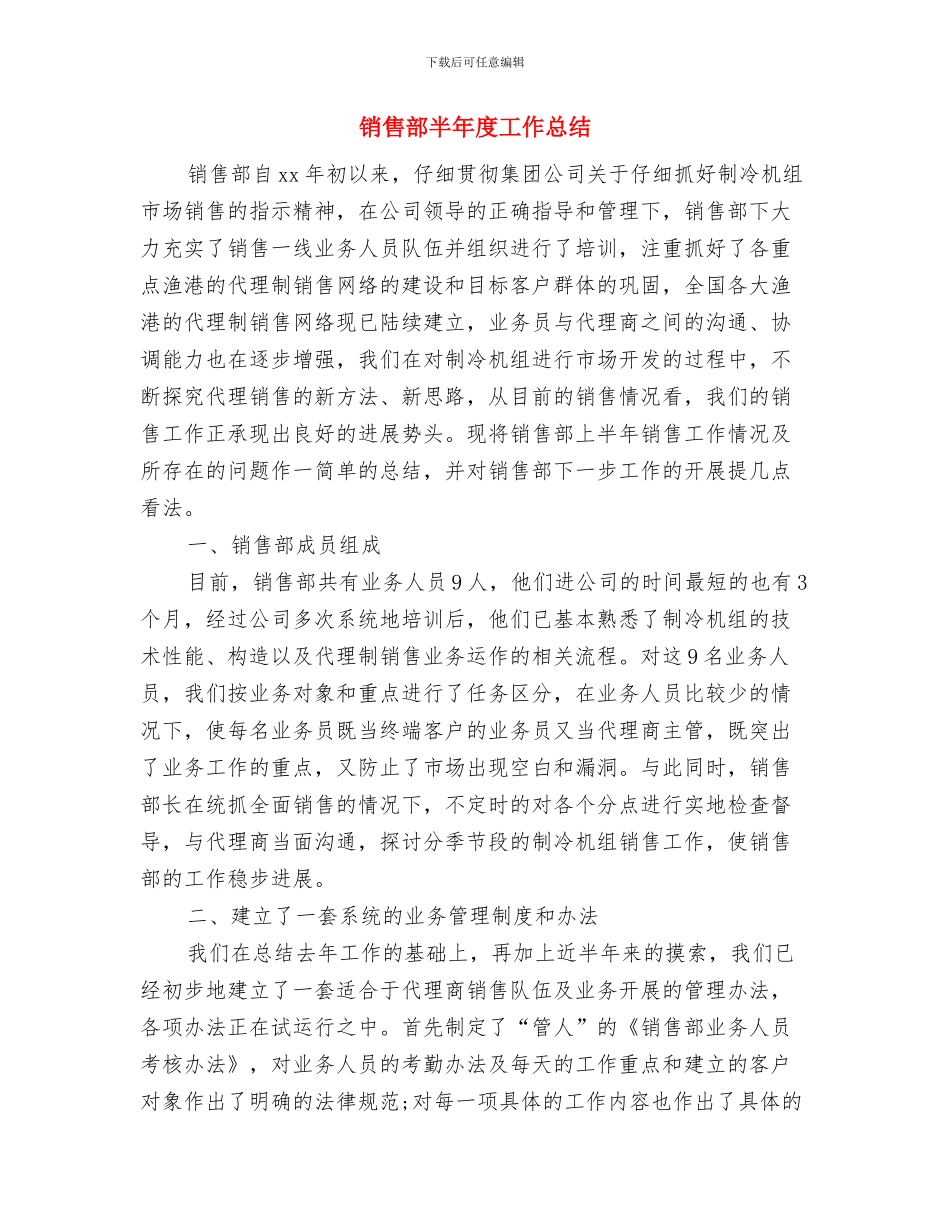 销售部半年工作总结与销售部半年度工作总结汇编_第2页