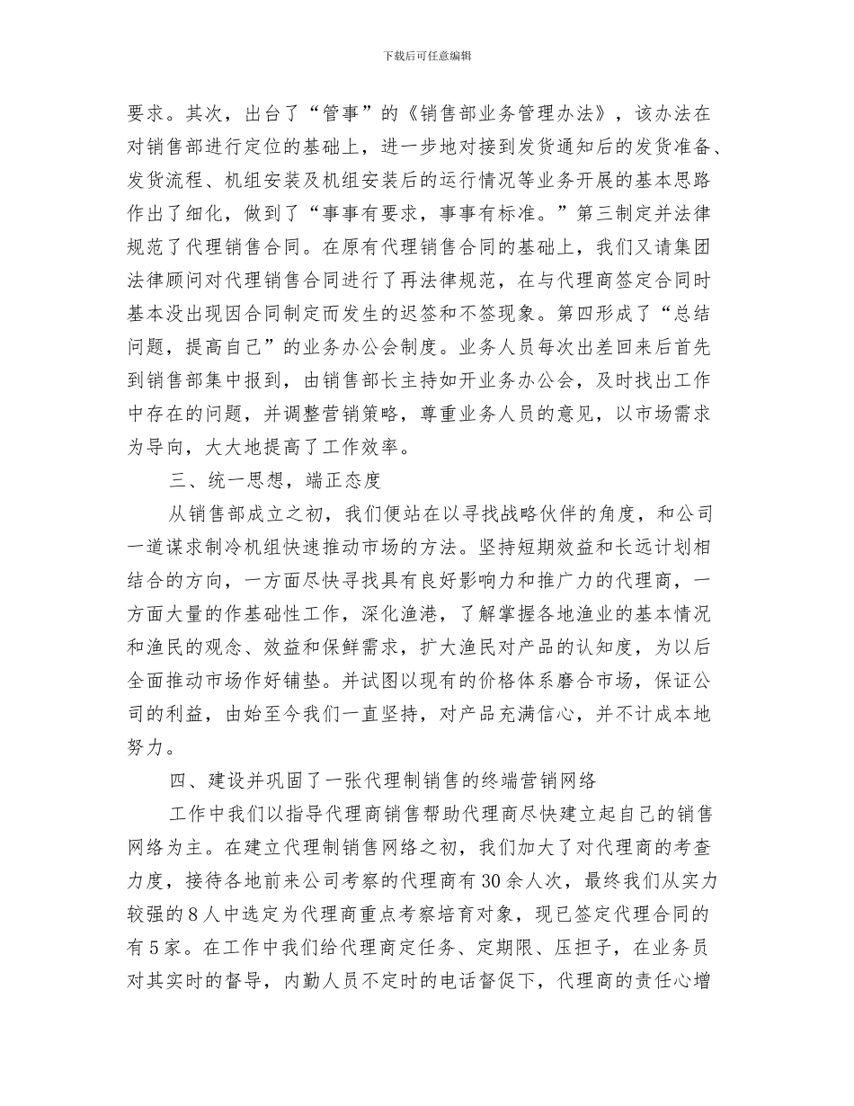 销售部半年工作总结与销售部半年度工作总结汇编_第3页