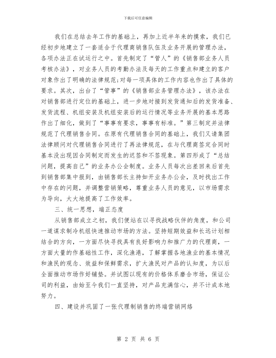 销售部半年度工作总结与销售部员工个人半年工作总结汇编_第2页