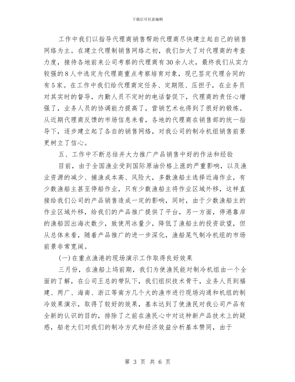 销售部半年度工作总结与销售部员工个人半年工作总结汇编_第3页